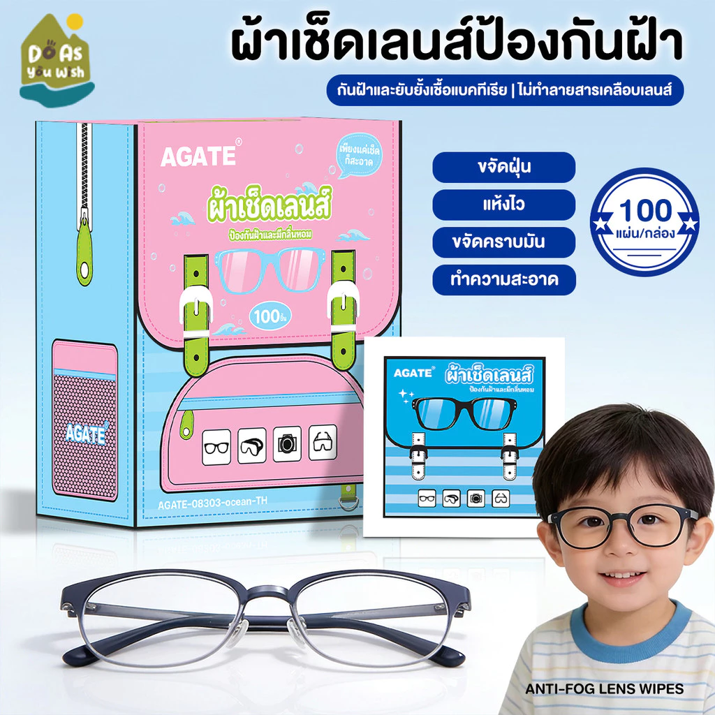 【Agate ของแท้】ไม่เกิดฝ้า ผ้าเปียกดูแลแว่นตา ปกป้องเลนส์อย่างดี ผ้าเช็ดแว่นกันฝ้า บรรจุแยกชิ้น ทิชชู่เปียกเช็ดแว่น
