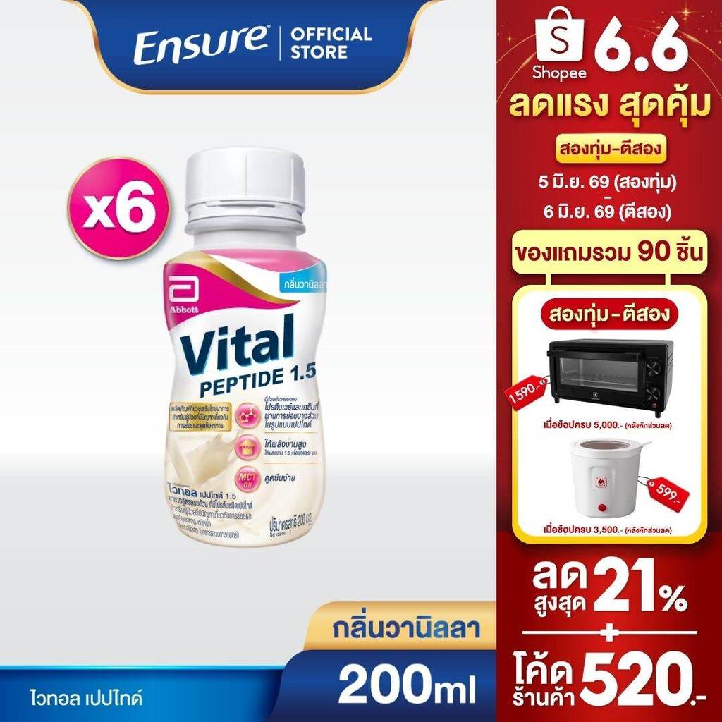 [EXP 05.10.2026] Vital ไวทอล เปปไทด์ 1.5 200ml 6 ขวด Vital Peptide 1.5 200mlx6 สำหรับผู้ป่วยที่มีปัญหาเกี่ยวกับการย่อย