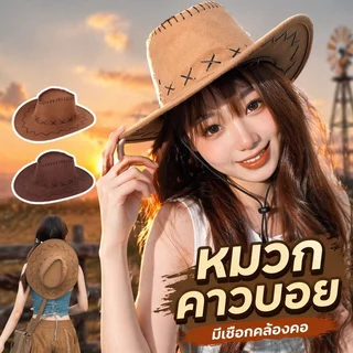 หมวกคาวบอยตะวันตก หมวกหนังเทียม ปีกกว้าง กันแดด กันลม มีสายคล้องคอ วินเทจ ผู้ชาย ผู้หญิง