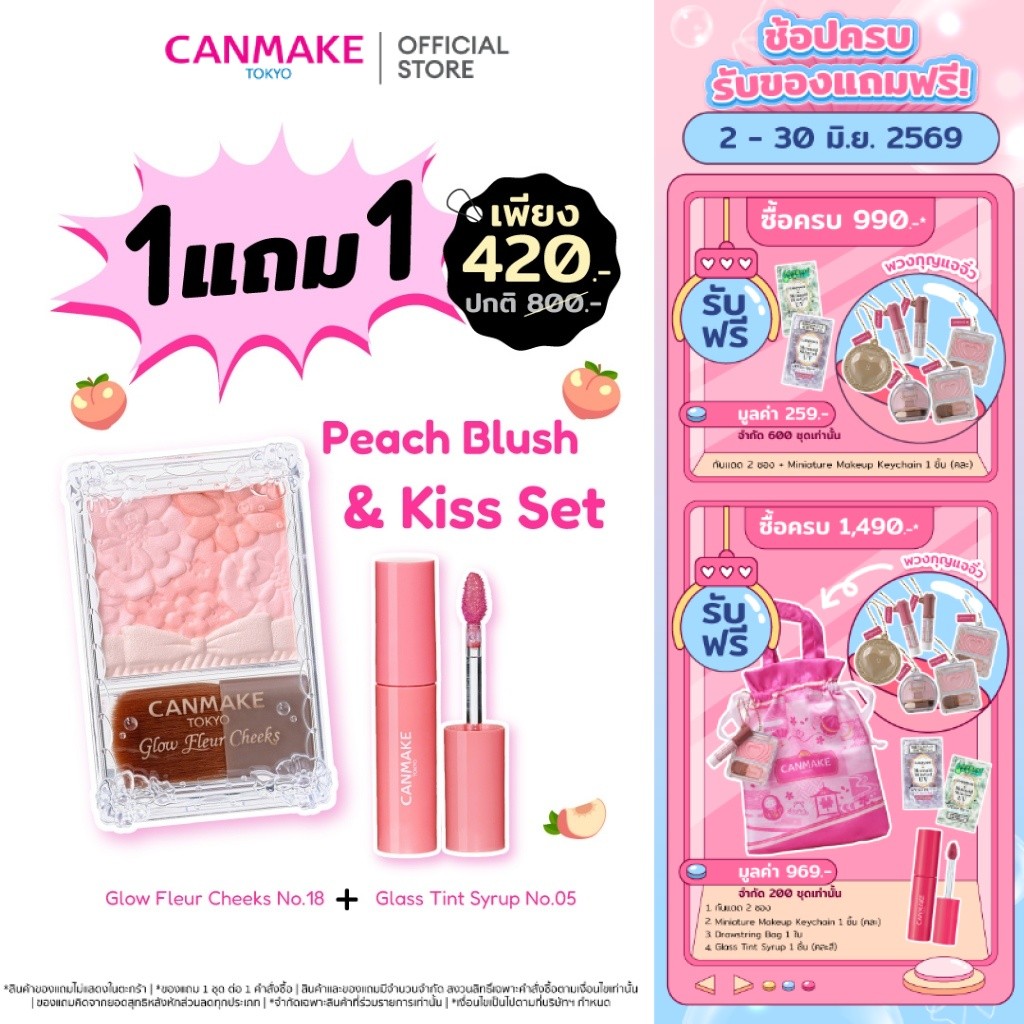 CANMAKE Peach Blush & Kiss Set เซตแก้ม ปาก โทนพีชละมุน