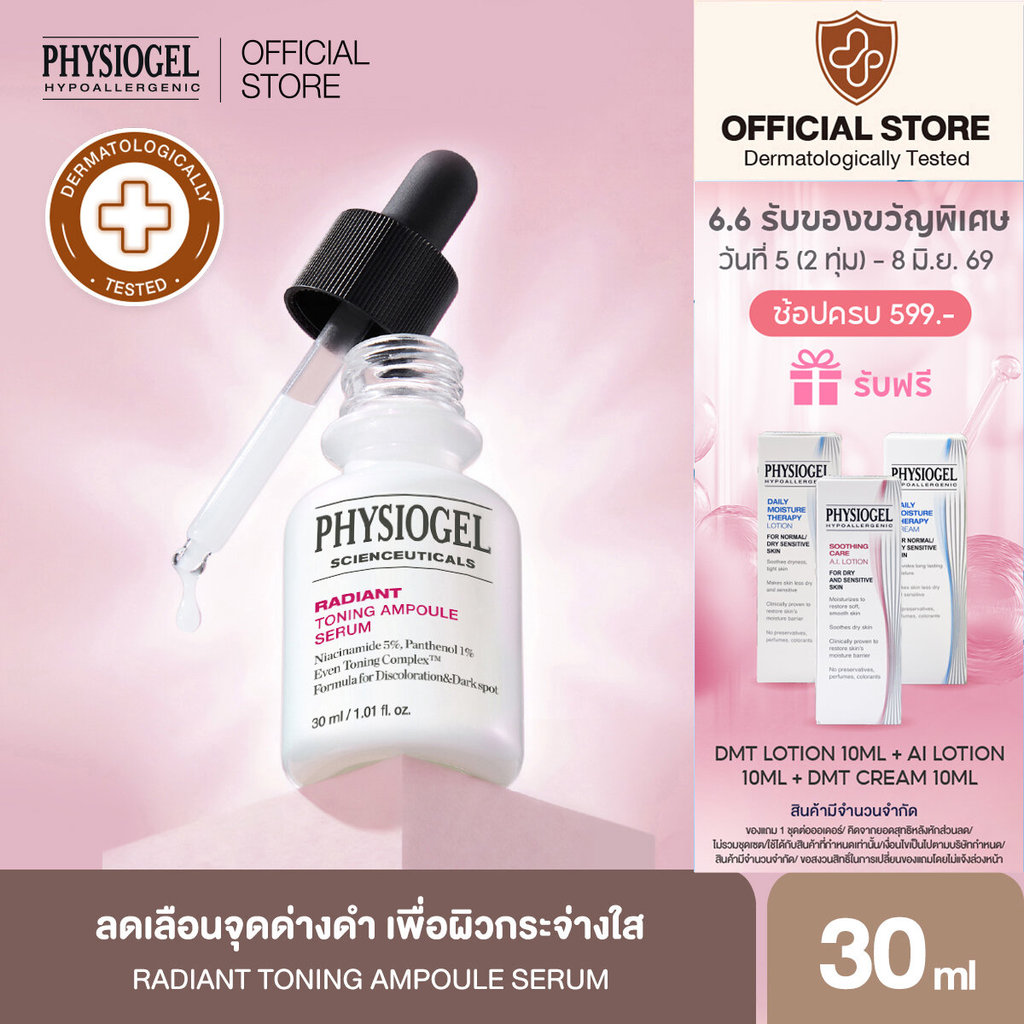PHYSIOGEL SCIENCEUTICALS RADIANT TONING AMPOULE SERUM 30ML