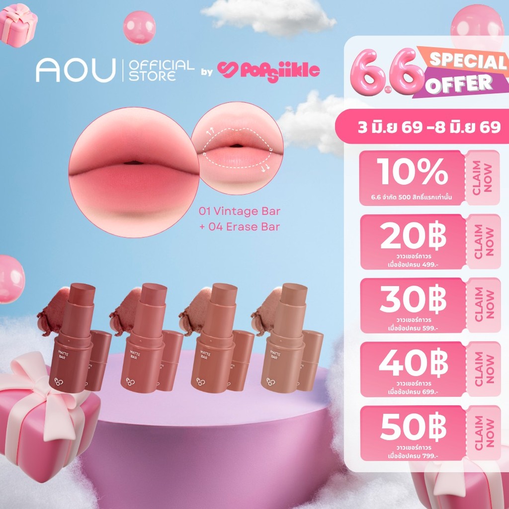 AOU Matte Bar ลิปแมตต์ ไพรมิ่งเบลอปาก