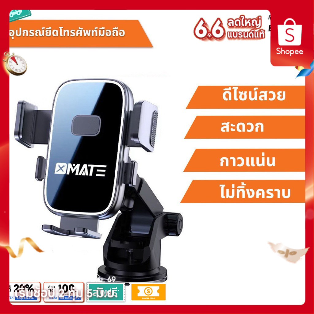 Xmate ที่วางโทรศัพท์รถยนต์ พรมปูพื้นรถยนต์ ที่ติดโทรศัพท์ในรถยนต์ car holder [สินค้าแถมฟรี]