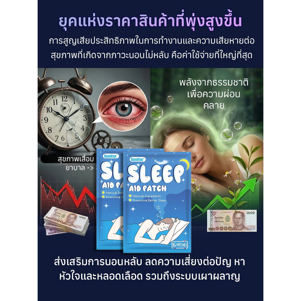 แผ่นแปะสมุนไพรช่วยนอนหลับ ช่วยผ่อนคลาย thumbnail 8