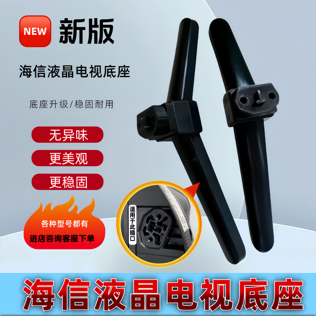 เหมาะสําหรับ Haixin ฐานทีวีรองรับฟุต 32V1F-R/32A36F/E3A/32E2F/32A36F/37F