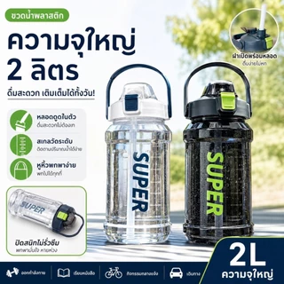 แก้วน้ำพลาสติกใสขนาด 2 ลิตร สำหรับเล่นกีฬา ป้องกันการรั่วซึม เหมาะสำหรับออกกำลังกาย นักเรียน และกิจกรรมกลางแจ้ง