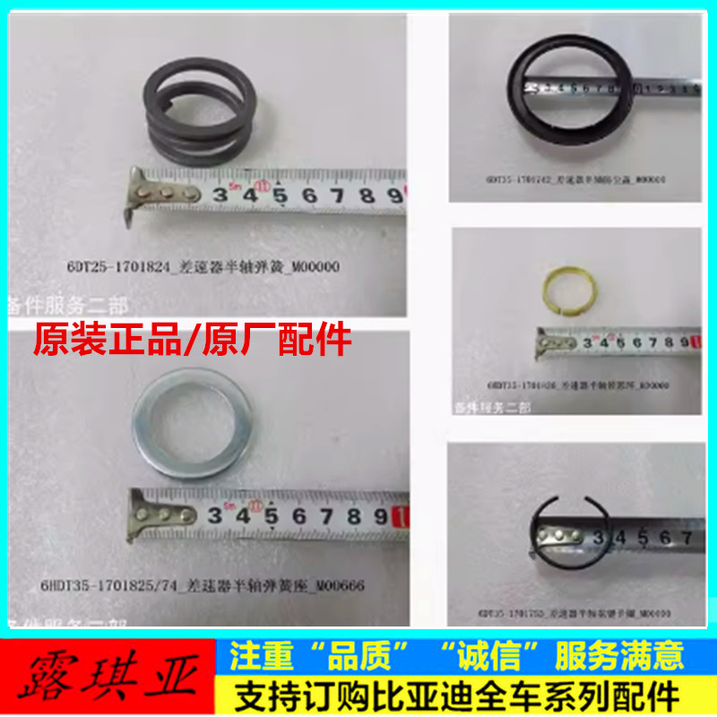เหมาะสําหรับ Biadi Tang Differential อุปกรณ์ครึ่งแกนดอกไม้ Key Clamp เพลง Yuanqin S7 e5 ครึ่งแกนเรีย