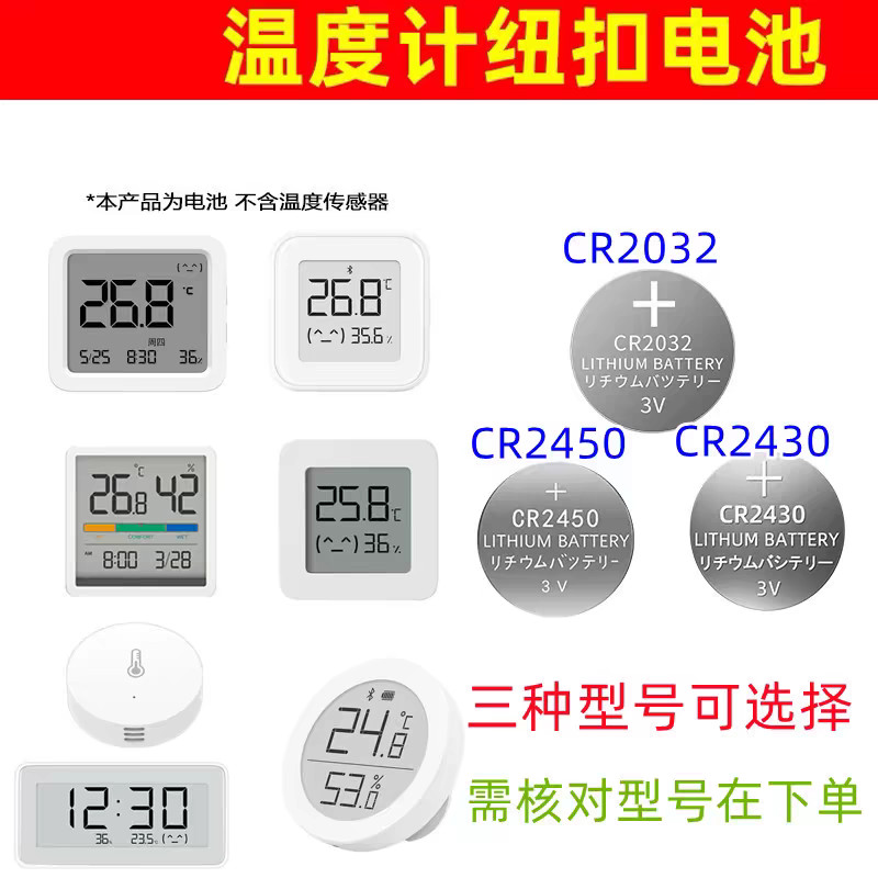 เหมาะสําหรับ Xiaomi Mijia Smart Thermohygrometer 3 2 1 PRO Qingping แบตเตอรี่ปุ่ม 2450
