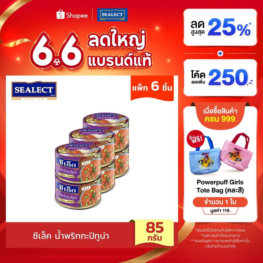 SEALECT ซีเล็ค น้ำพริกกะปิทูน่า  85ก. แพ็ก 6