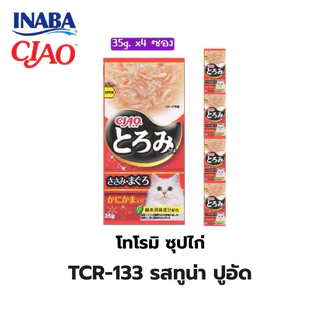 CIAO ซุปไลน์เพ้าซ์ โทโรมิ คาชิ เข้มเข้นสำหรับน้องเหมียว ขนาดซองละ 35g. จำนวน 4 ซอง