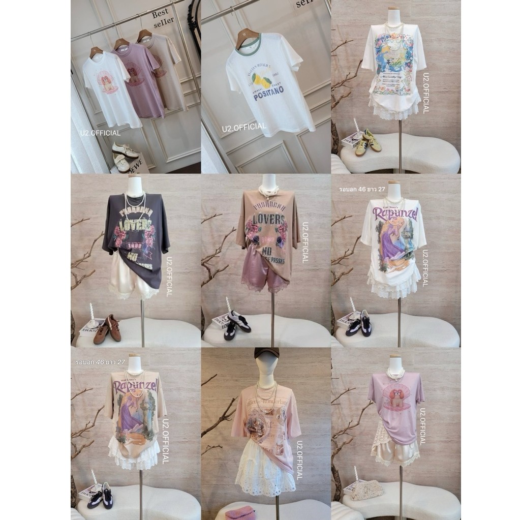 รวมเสื้อยืด U2 ลายพิมพ์ลายน่ารักๆ เนื้อผ้าดีทรงสวย ลายคลาสสิค สวมใส่บายมาก
