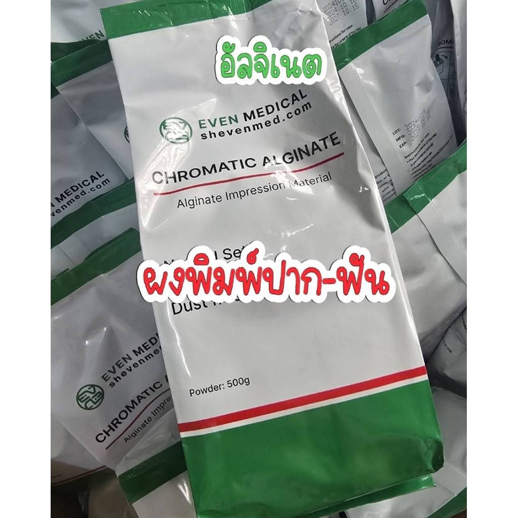 ผงพิมพ์มือ พิมพ์เท้า พิมพ์ปาก (Alginate) แบ่งถุง แบบแยก ส่งด่วนทุกวัน จากกทม.!!!