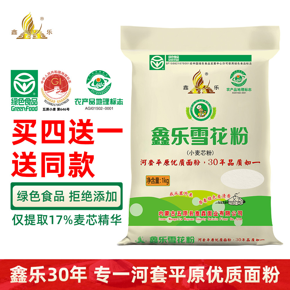 Xinle Snowflour ถุง 1 กก. ชุดแม่น้ํามองโกเลียในธรรมดา Wuyuan ข้าวสาลีแป้งกลั่นในครัวเรือนแป้งทั้งหมด