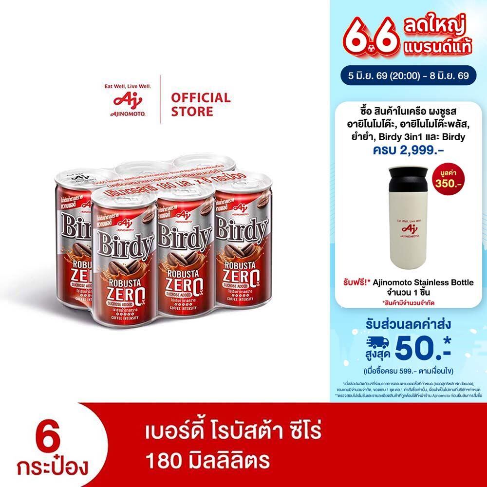 เบอร์ดี้ โรบัสต้า ซีโร่ 180 มล. 6 กระป๋อง