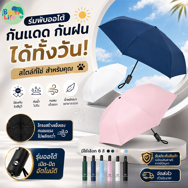 แบบใหม่ ร่ม ร่มอัตโนมัติ สีพื้น กันฝนกันแดดกันUV พกพาสะดวก น้ำหนักเบา Umbrella ระบบเปิด-ปิดออโต้