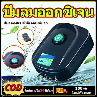 ปั๊มลมออกซิเจน เครื่องเติมอากาศ 718/738/948/988 ปั๊มออกซิเจน 4 ทาง มน้ำตู้ปลา ปั๊มบ่อปลา ปั๊มออกซิเจนให้แรงลมดีมาก
