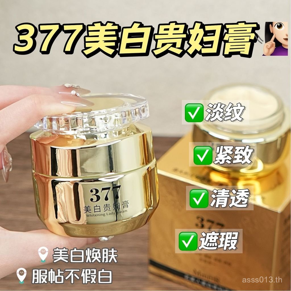377 Whitening Lady Cream for Spot Removal, Hydration, และ Skin Moisturization EMHX