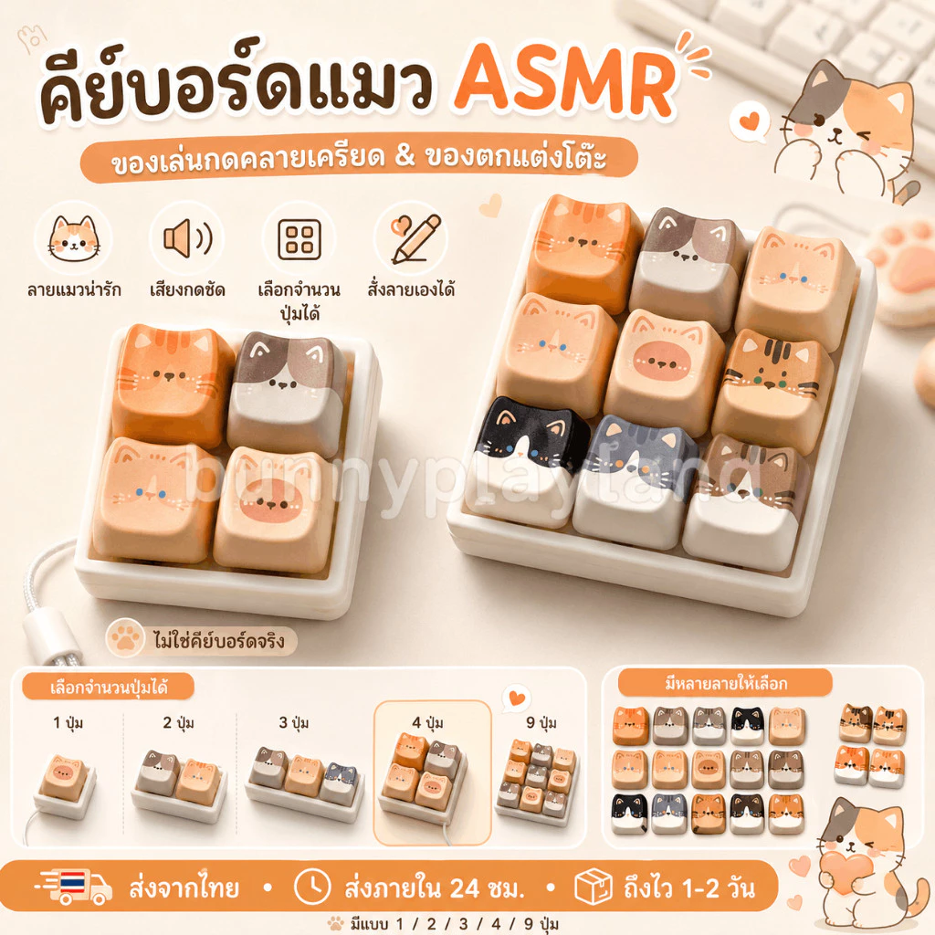 คีย์บอร์ดแมว ASMR เลือกลายได้ 🐱 ของเล่นคลายเครียด เสียงกดเพลิน ของแต่งโต๊ะน่ารัก Cat Keyboard Cute Desk Setup