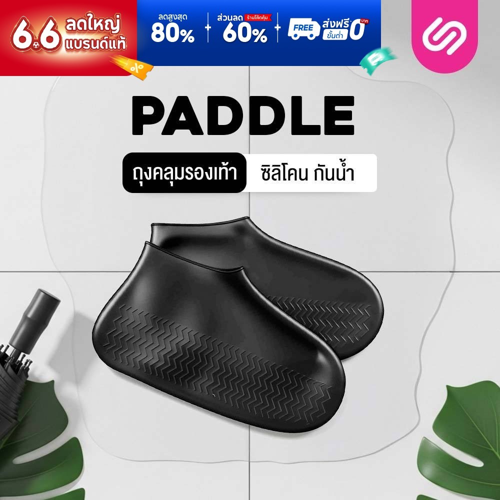 SiamLatex ถุงคลุมรองเท้ากันฝน Paddle ถุงคลุมรองเท้ากันเปียก แบบซิลิโคนคุณภาพสูง กันน้ำ
