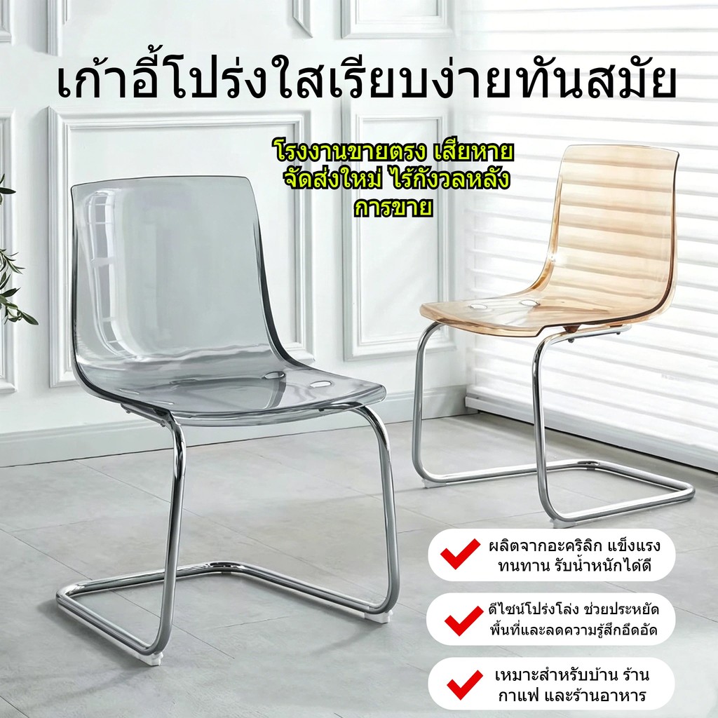 เก้าอี้ทานอาหารอะคริลิกใส ดีไซน์เรียบง่าย แข็งแรงทนทาน เก้าอี้ Toyas เหมาะสำหรับบ้าน ร้านกาแฟ และร้านอาหาร L51*W52*H84CM