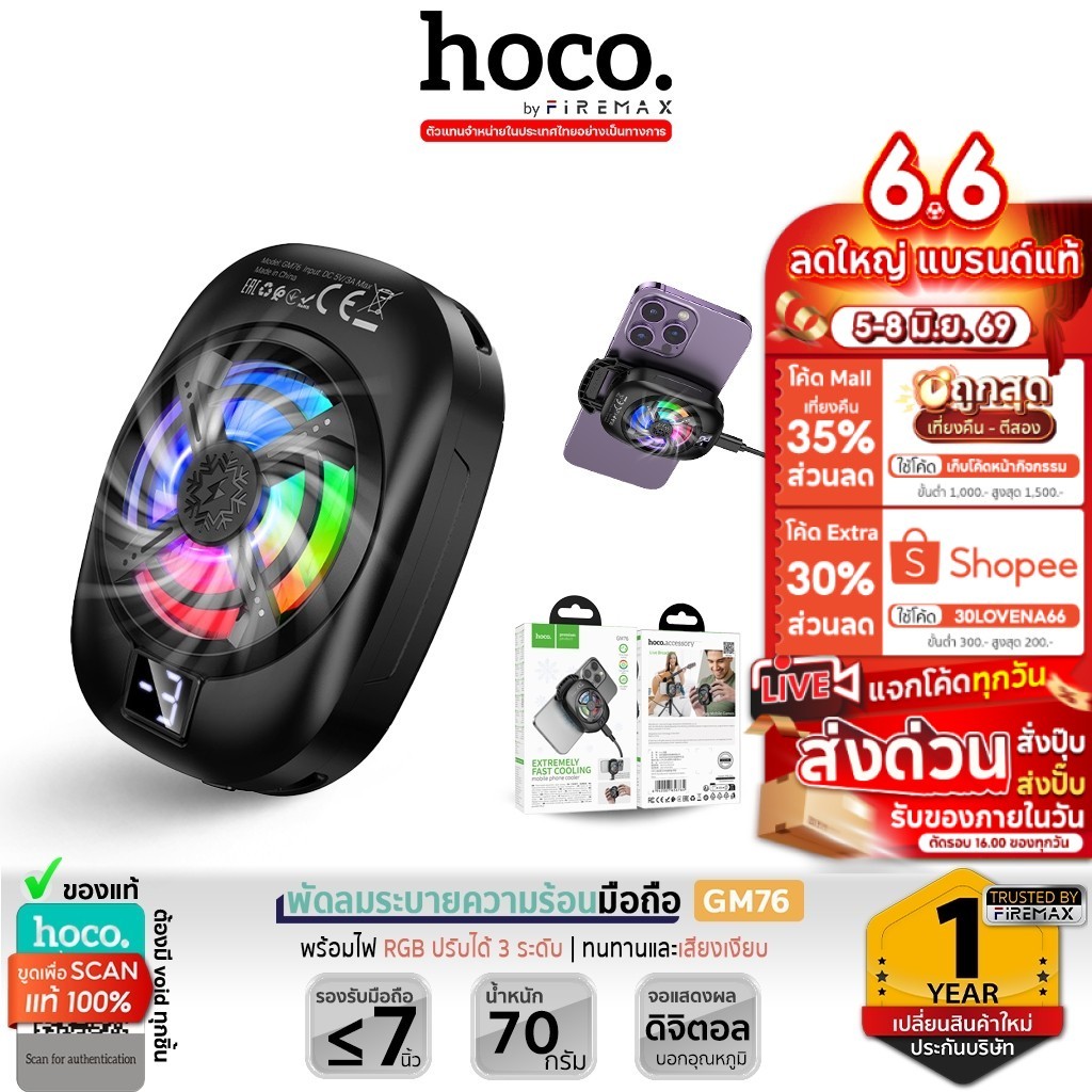 HOCO GM76 พัดลมระบายความร้อนมือถือ พร้อมไฟ RGB ปรับได้ 3 ระดับ เย็นไว มีหน้าจอดิจิตอล mobile fan hc6