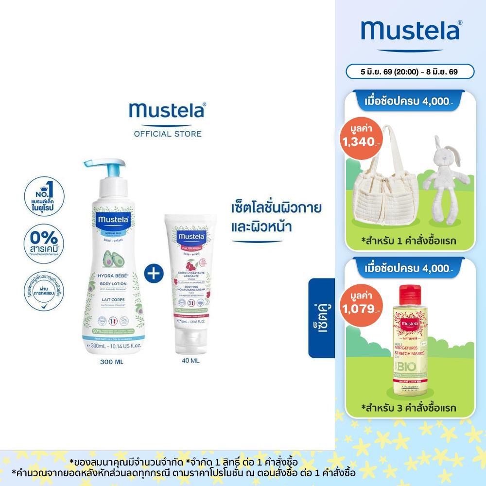 Mustela Baby Hydra Bebe Body Lotion 300ml & Mustela Baby Soothing Moisturizing Face Cream 40ml