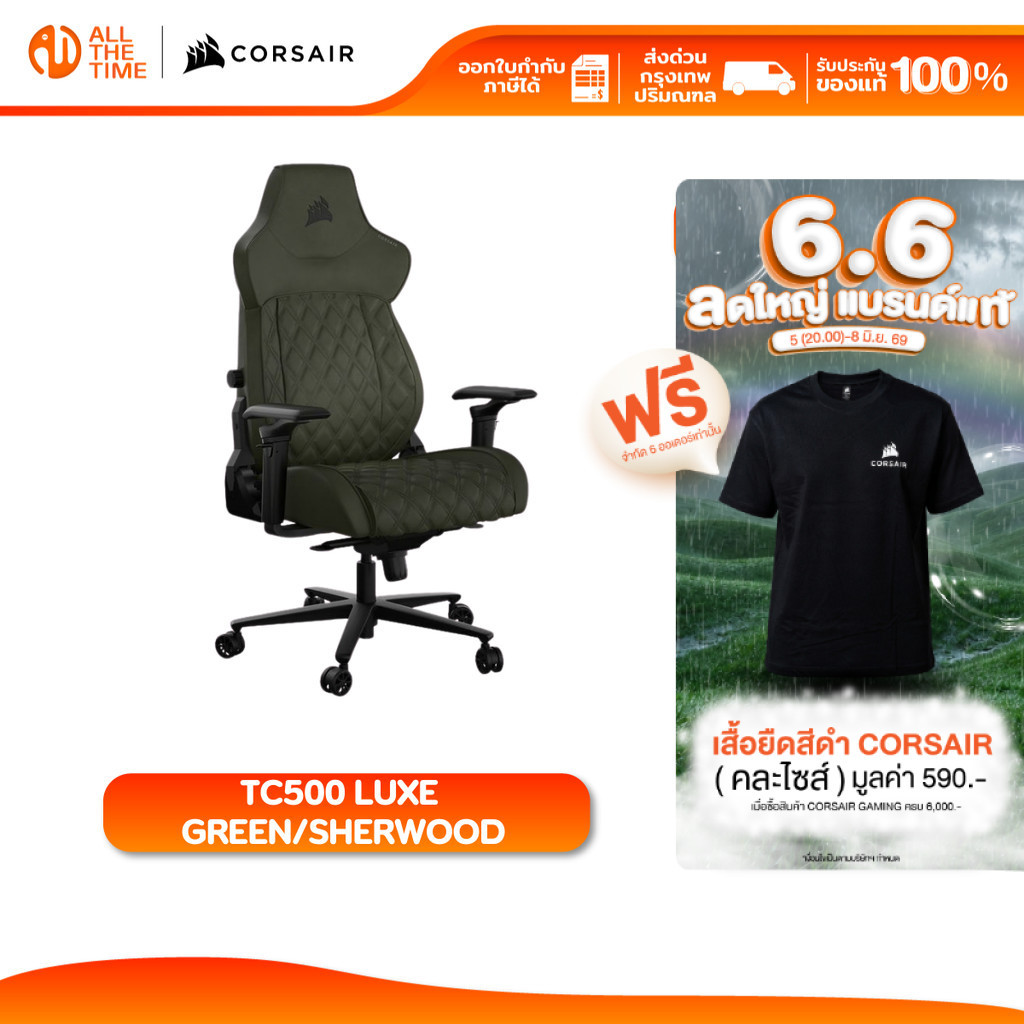 CORSAIR GAMING CHAIR TC500 LUXE GREEN/SHERWOOD เก้าอี้เกมมิ่ง : CF-9010068-WW