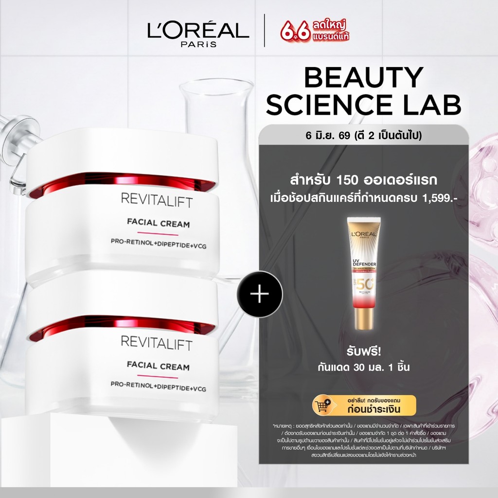 [แพ็กคู่] ลอรีอัล ปารีส L’Oréal Paris Revitalift Clinical Grade Advanced Anti-Wrinkle Firming เดย์ครีม 50ml ลดริ้วรอย