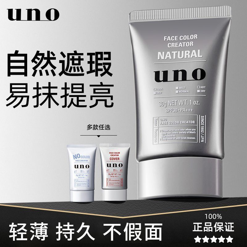 ญี่ปุ่นนําเข้า UNO Mens No-Face Cream BB Cream ครีมกันแดดแยกคอนซีลเลอร์ Three-in-One Liquid Foundati