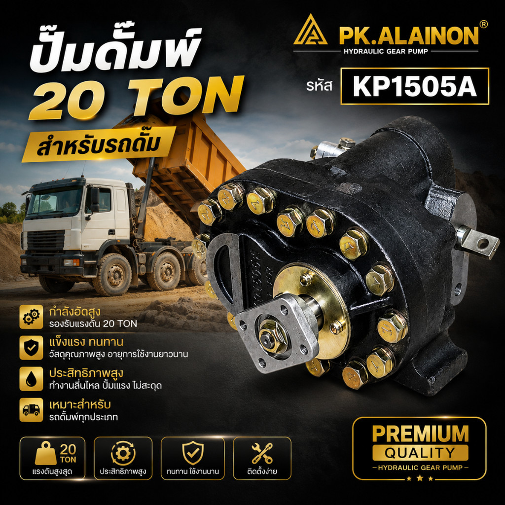 ปั้มดั้มพ์ ปั๊มดั้มพ์ ปั๊มไฮโดรลิค KP1505A / 20 TON (หมุนซ้าย) ยี่ห้อ NKN CODE ID: 0211-0147