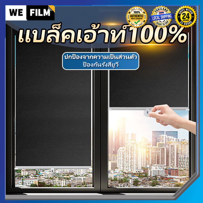 【พร้อมส่งในไทย】แบล็คเอ้าท์ 100% ม่านม้วน ป้องกันแสง ม่านบังแดด UV อย่างมีประสิทธิภาพ ป้องกันความร้อน ไม่ต้องติดตั้ง