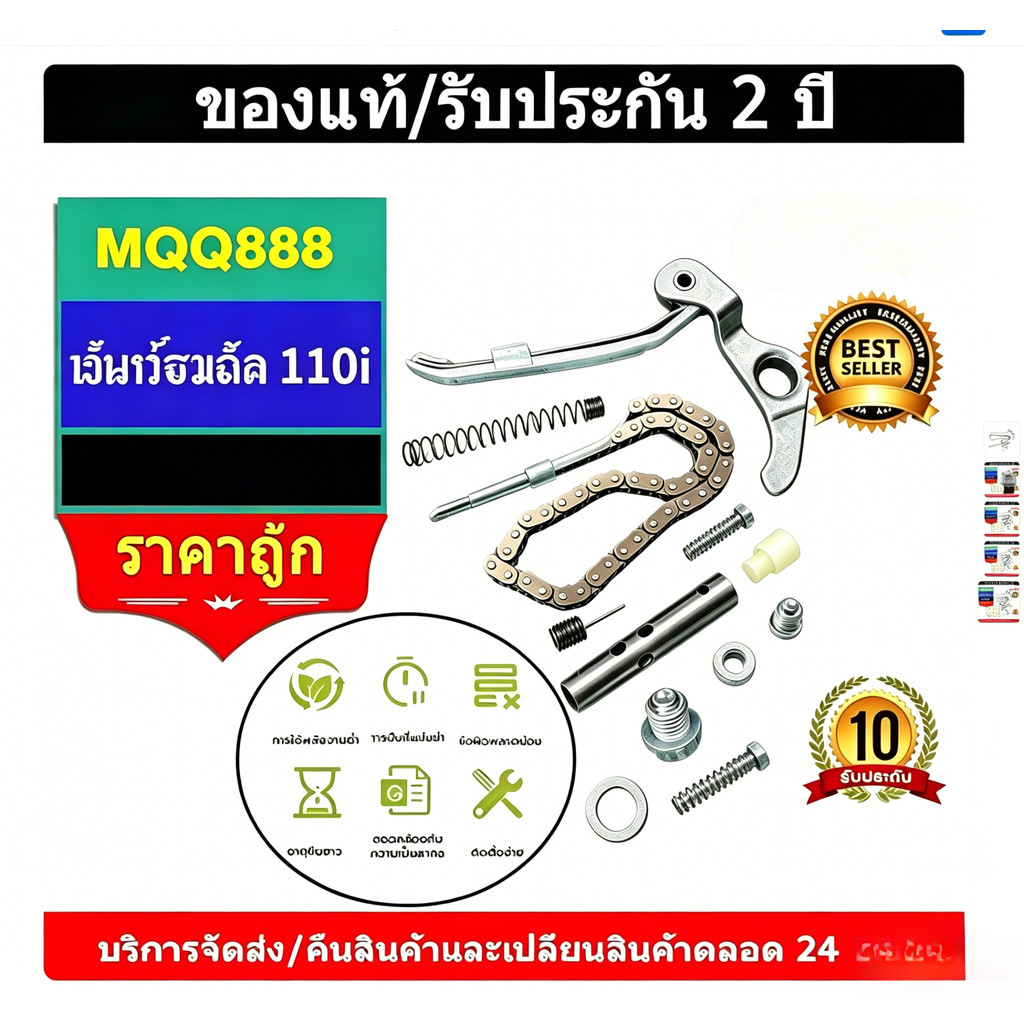 ชุดโซ่ลาวลิ้นเสป110i แต่ง ปี2009-2019โซ่ขนาด90ข้อแบบหนา พร้อมกระบอก+ตัวอุดซุปเปอร์ลีน ไส่ได้ทั้งรถเดิมแหละแต่ง0011.