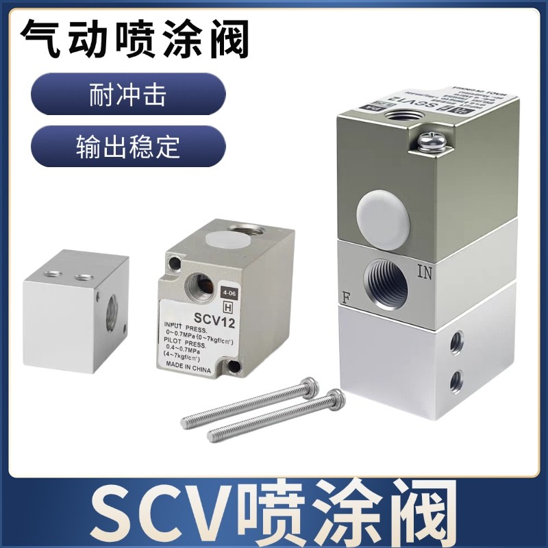 นิวเมติกวาล์วสเปรย์ SCV12-00 SCV13-00 วาล์วควบคุมนิวเมติก SCV12-02 SCV13-02