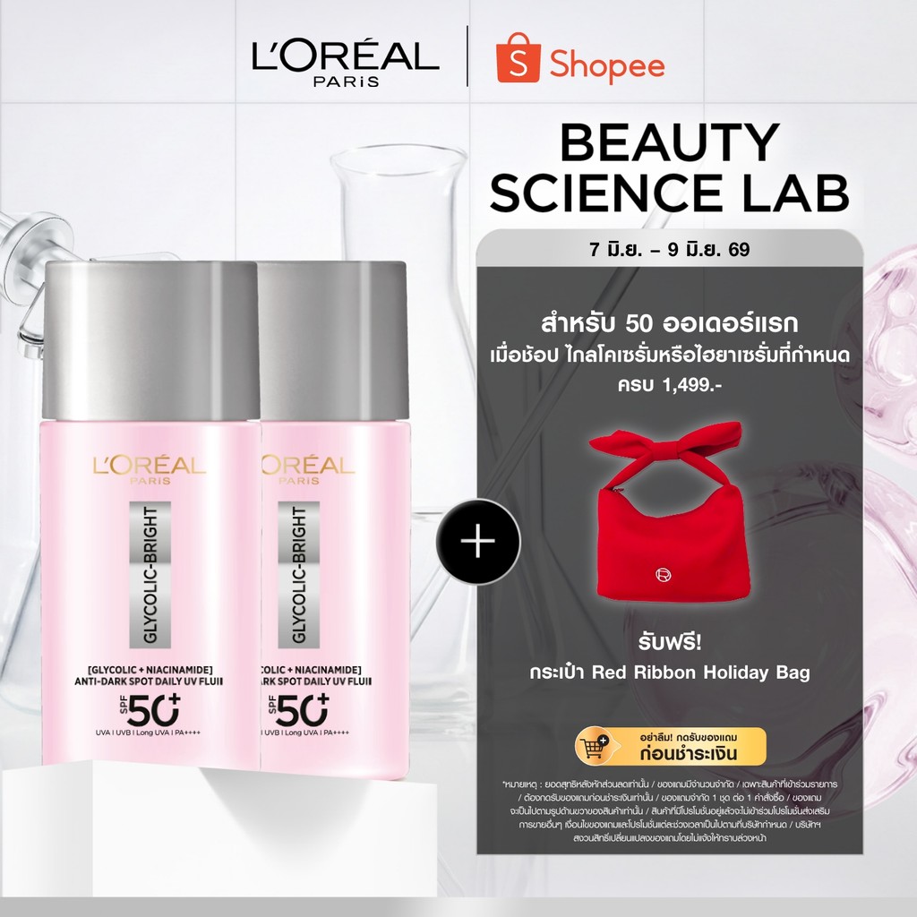 [แพ็กคู่] ลอรีอัล ปารีส L'Oréal Paris Glycolic Bright Anti-Dark Spot Daily UV Fluid SPF50+ 50ml กันแดด ช่วยลดจุดด่างดำ