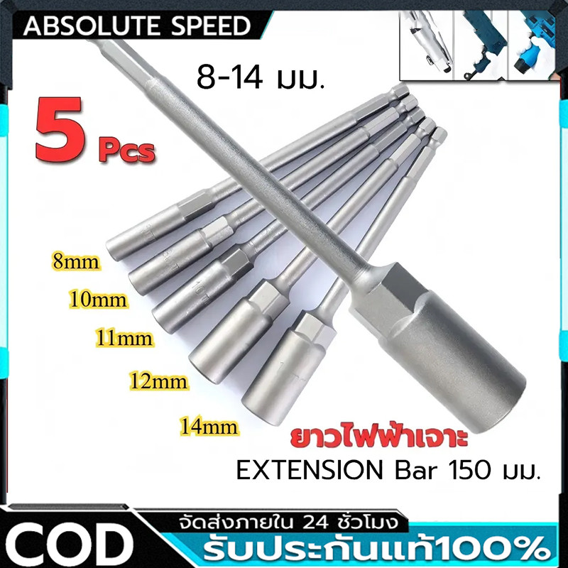 8-14 มม.ยาวไฟฟ้าเจาะ SOCKET HEAD Bolt NUT DRIVER Bit Impact เจาะ Bits อะแดปเตอร์ซ็อกเก็ตประแจ EXTENSION Bar 150 มม