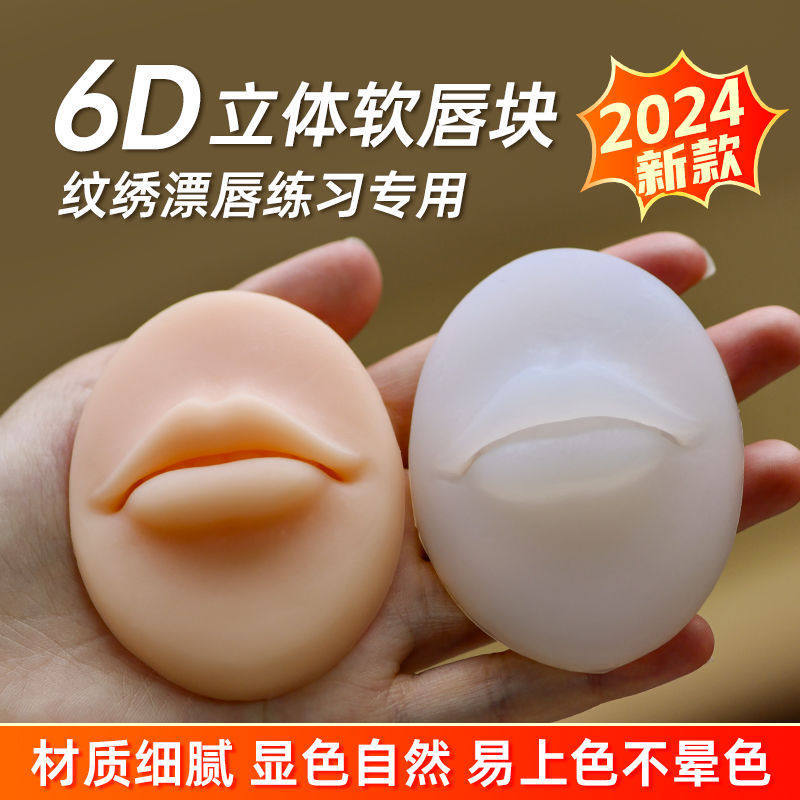 ยาว 6D Tattoo Lip Module Quick Practice Lip Module Soft Silicone Lip Real Feel จําลองโมดูล Solid Mod