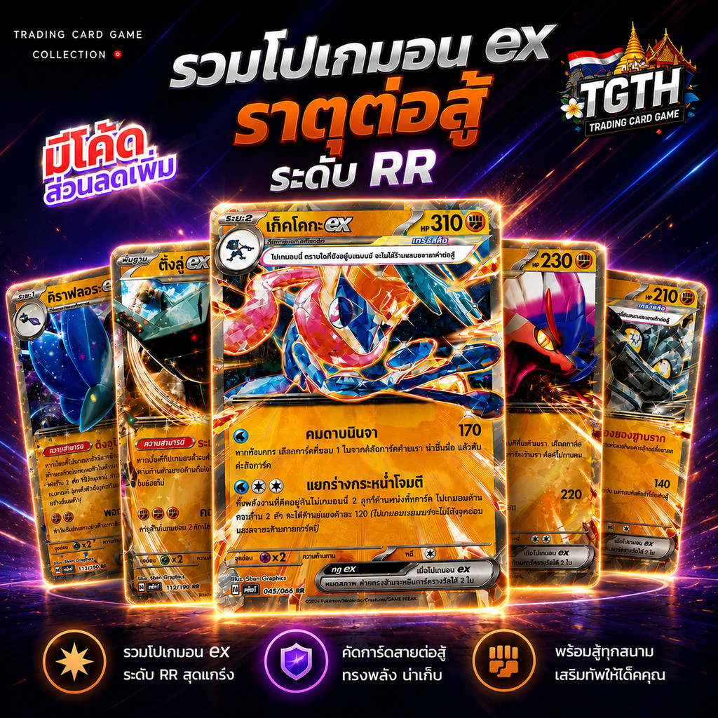 พร้อมส่ง Pokemon ex RR ธาตุต่อสู้ การ์ดโปเกมอนภาษาไทย จากทุกชุด ของแท้ 100%