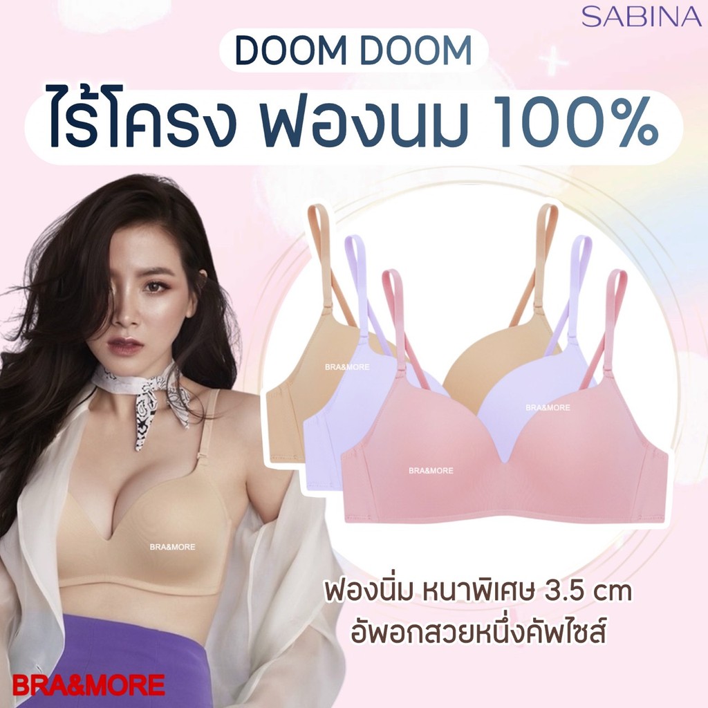 SABINA เสื้อชั้นใน ฟองดี รุ่น Doomm Doomm (ไม่มีโครง) ดันทรง"หนา"พิเศษ (6000/9216)