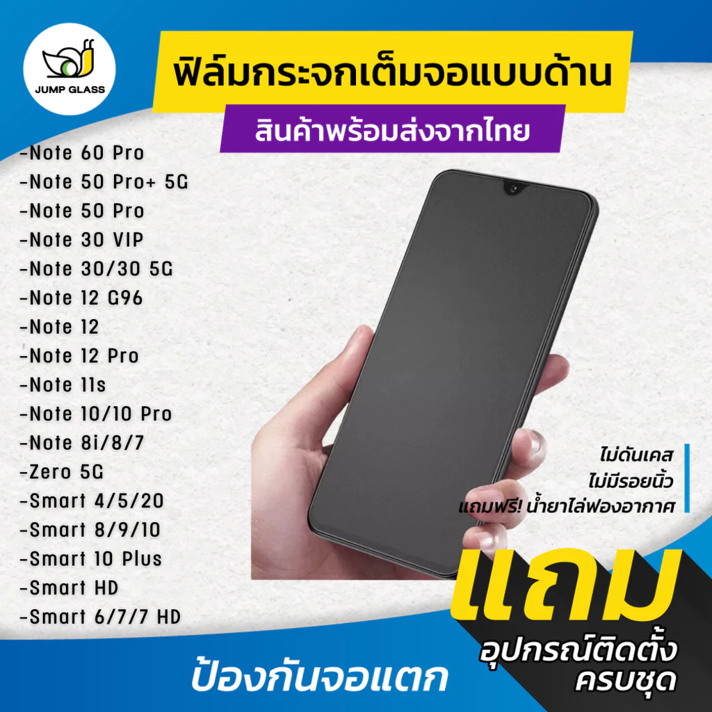 ฟิล์มกระจกเต็มจอแบบด้าน รุ่น Infinix Note 60 Pro,50 Pro+ 5G,12,30 VIP,12,11s,10 Plus,8i,8,7,Zero Smart 20,4,5,HD,6,7,9