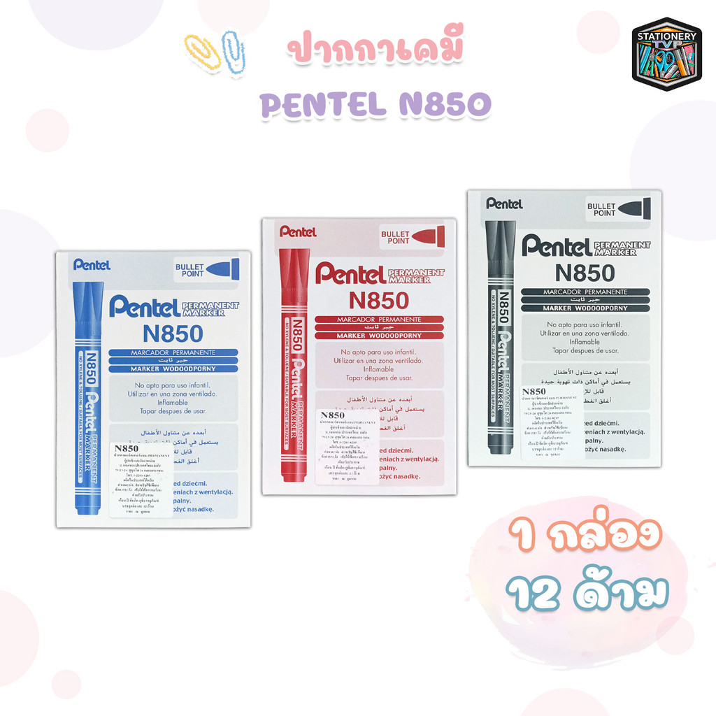 Pentel (เพนเทล) ปากกาเคมี รุ่น N850 ( 12 ด้าม /กล่อง )