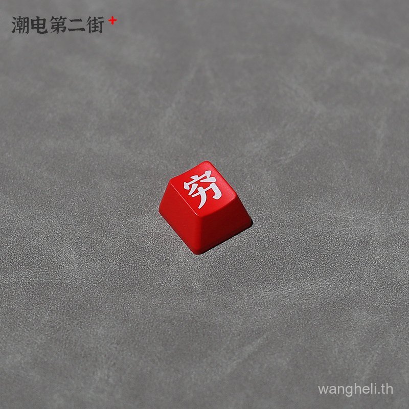 Chaodian Second Street Poor Keycap เกม Diy โปร่งแสง Keycap ABS Xiaohongshu คีย์บอร์ด Universal MAD2