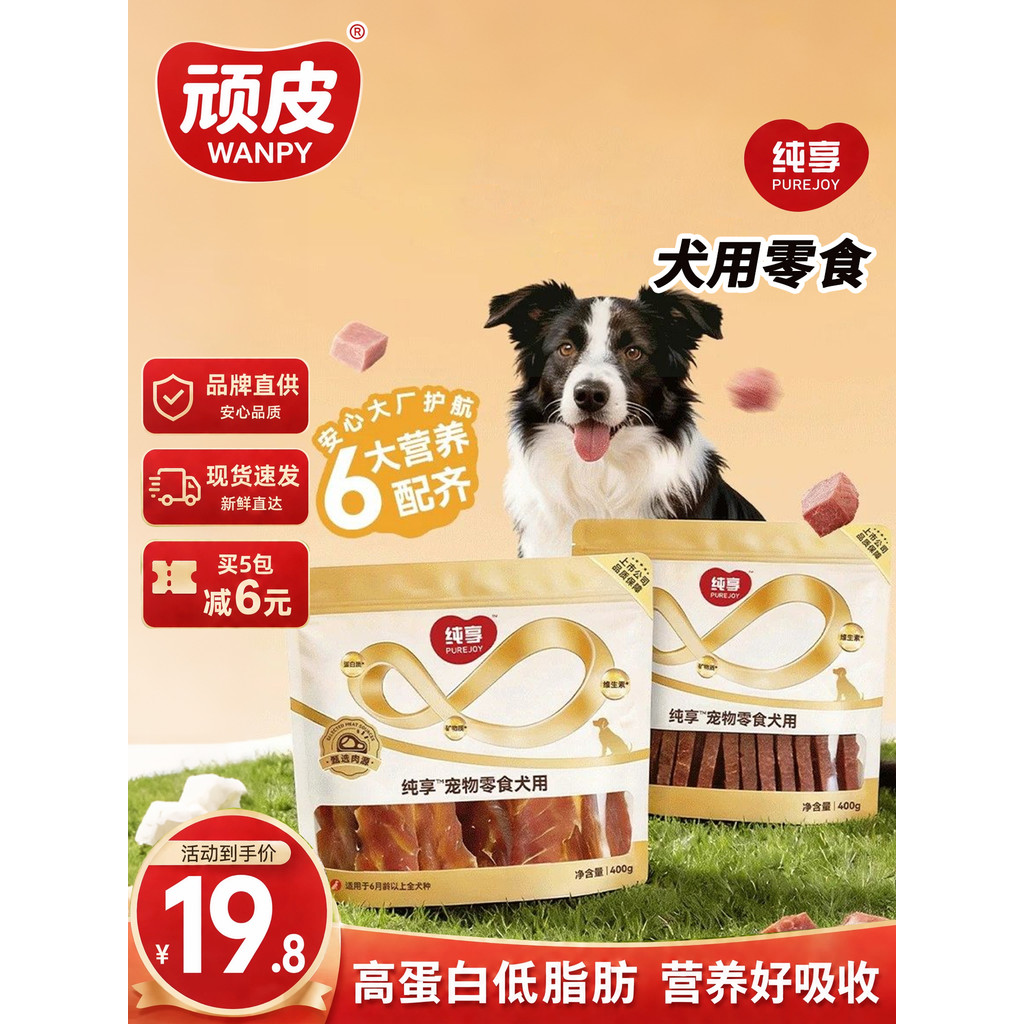 Naughty Dog Pet Snacks Small Dog Chicken Jerky Dog Snacks Jerky Puppies Tooth Training Reward Snacks