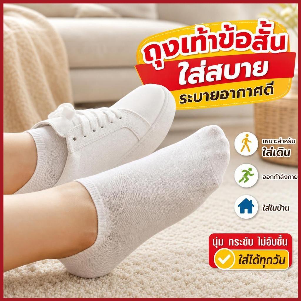 ถุงเท้าข้อสั้นคุณภาพดี หลากสี ดำ ขาว เทา เทาเข้ม น้ำเงิน ยืดหยุ่นสูง ไม่รัดเท้า ทนต่อการใช้งาน