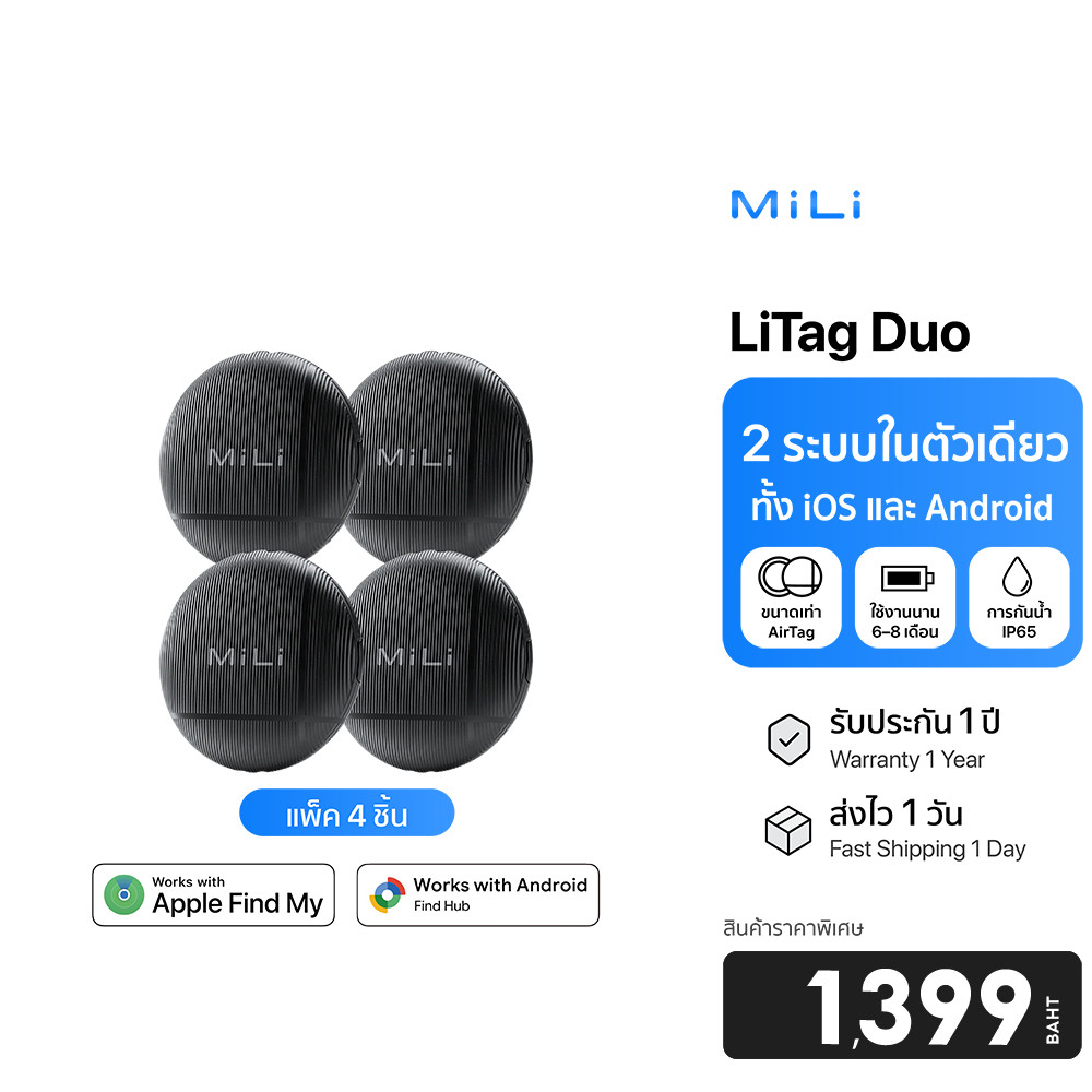 [ลดเหลือ 1399] MiLi LiTag Duo แพ็ค4ชิ้น Tag GPS ค้นหา ติดตาม สัตว์เลี้ยง กุญแจ กระเป๋า ระบบ iOS + Android -1Y