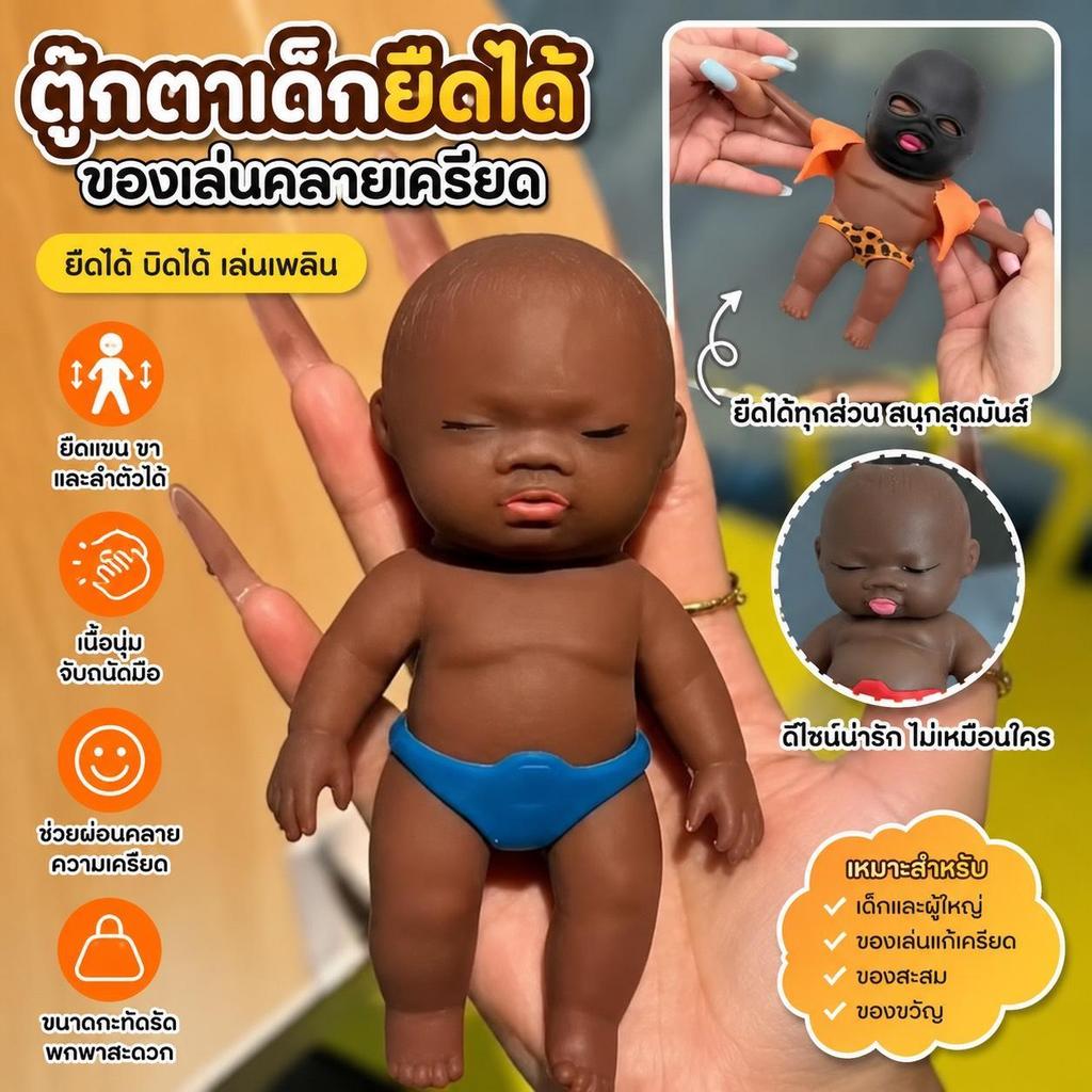 พร้อมส่งจากไทย ตุ๊กตา Natasha Baack Doll ของเล่นบีบยืด ตุ๊กตาเด็กดำ ของเล่นครายเครียดสุดฮิต สีกางเกงแบบสุ่ม