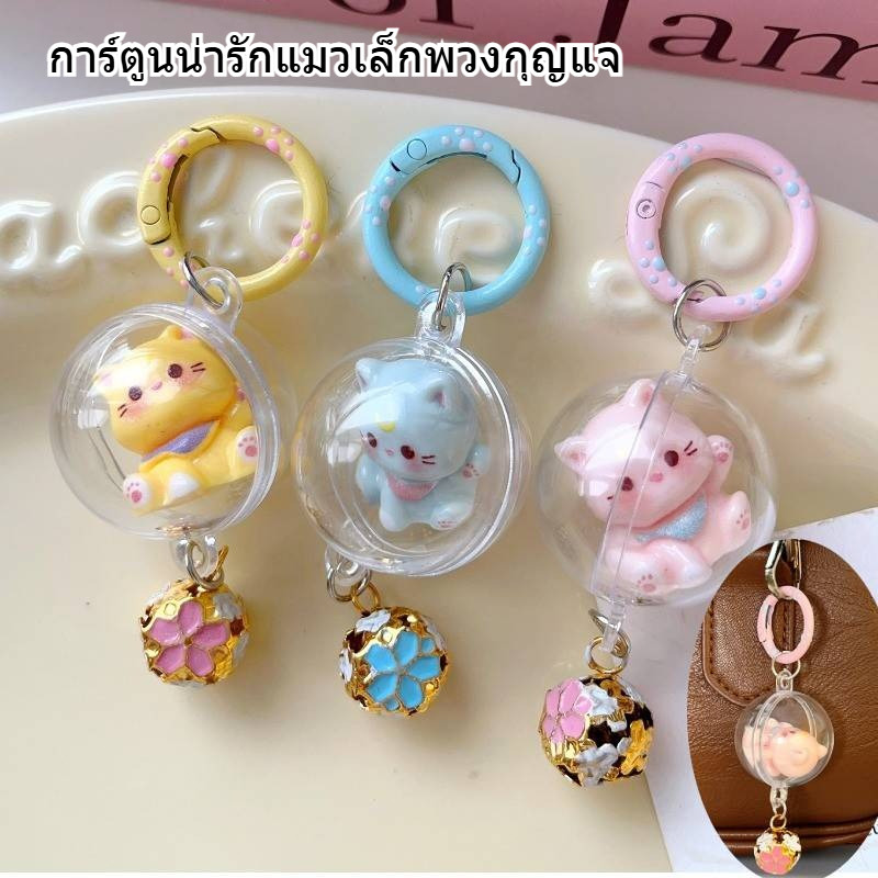 กระดิ่ง รูปกระดิ่งแมวการ์ตูนน่ารักขนาดเล็กแมวพวงกุญแจเรซิ่นสาวกระเป๋าเป้สะพายหลังแขวนตกแต่งโทรศัพท์พวงกุญแจ