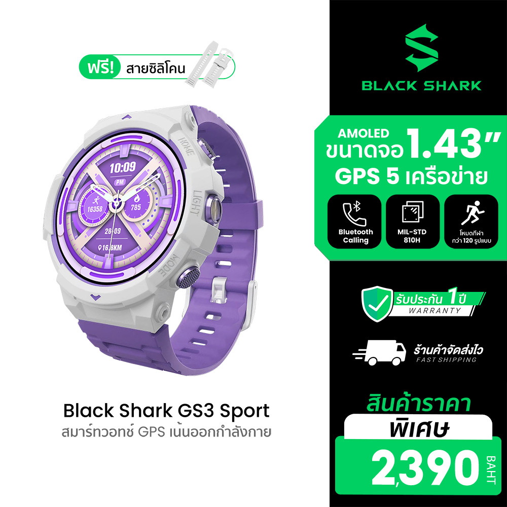 [ลดเหลือ 2390] Black Shark GS3 Sport สมาร์ทวอทช์ GPS คุยโทรศัพท์ได้ มาตรฐาน MIL-STD 810H -1Y