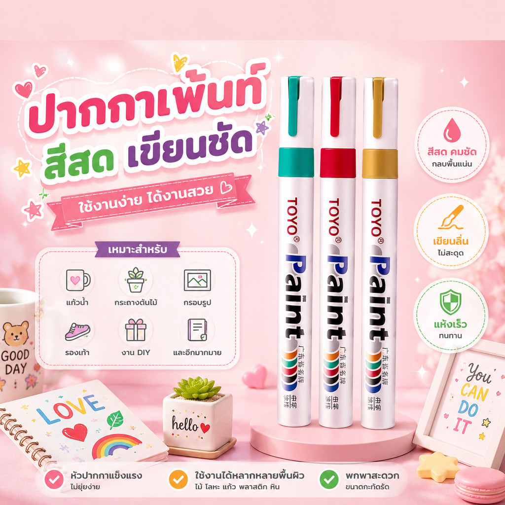 🖍️ปากกา TOYO สี 3 มิติ​ ✨ กันน้ำ กันแดด ไม่ลอก ลบไม่ออก 💧 เขียนอักษรบนกำแพงหินได้ดีเยี่ยม 🏛️A00127