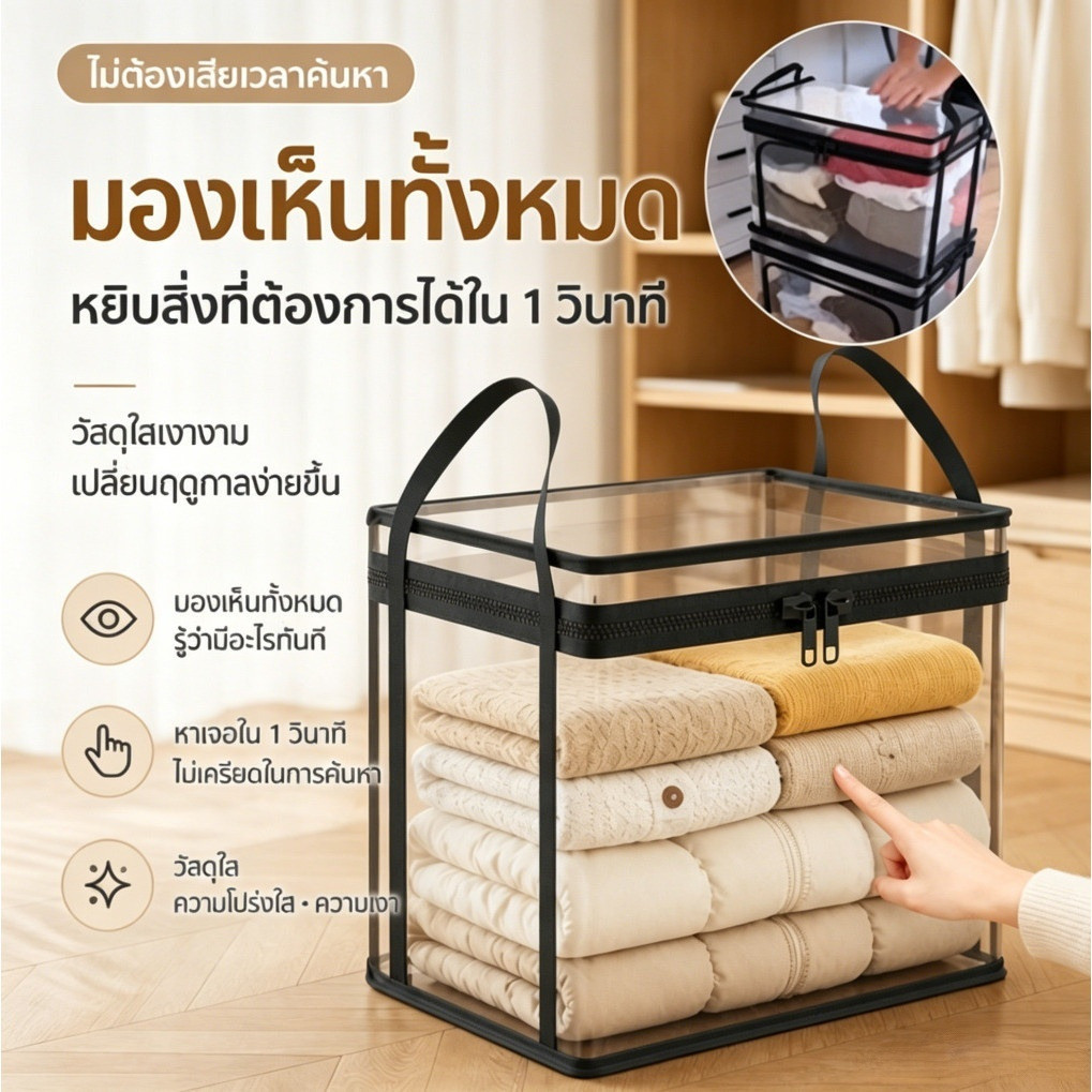 【กันน้ำทนทาน】ถุงเก็บของใสขนาดใหญ่ PVC กันน้ำกันฝุ่น มีซิปรูดปิด เก็บเสื้อผ้าและผ้านวม