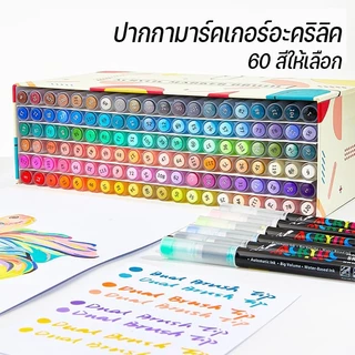 ปากกามาร์กเกอร์สีอะคริลิกหัวพู่กัน สีสดใส ระบบควบคุมหมึก Direct-Liquid มีให้เลือก 12/24/36/48/60 สี